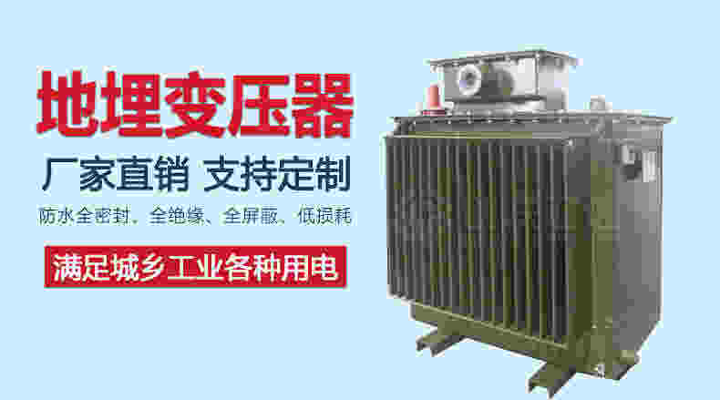 S11-MRD地埋式电力变压器 油式节能型 标准化生产常规国标 量大价优-创联汇通示例图1